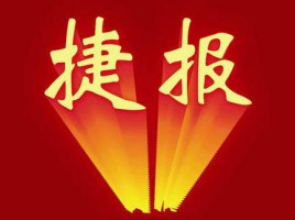 同阳中标徐州市环保局“徐州市扬尘、噪声及餐饮油烟在线监控系统及运维服务项目“