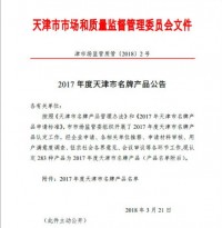 扬尘在线监测系统 荣获“天津市名牌产品”称号