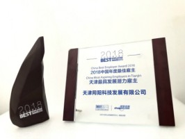 同阳科技荣获”2018中国年度最佳雇主-天津最具发展潜力雇主”称号