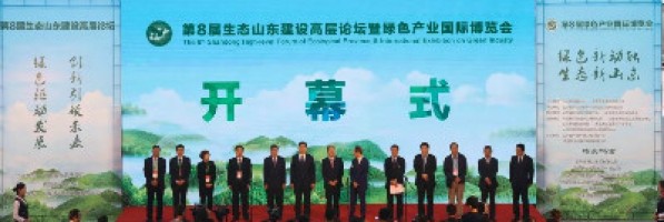 同阳科技亮相第8届生态山东建设高层论坛暨绿色产业国际博览会