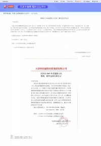 同阳科技获评“天津市2019年首批瞪羚企业”称号